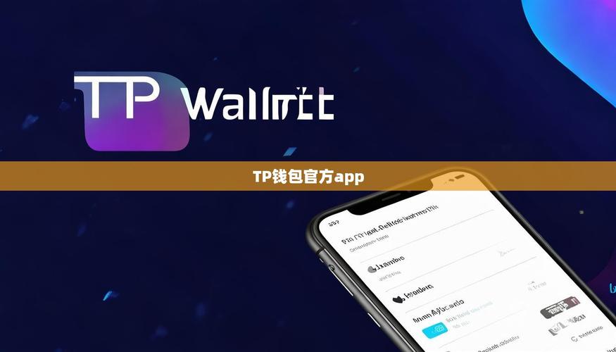 TP钱包官网入口：探索NFT功能，开启数字资产收藏新通道