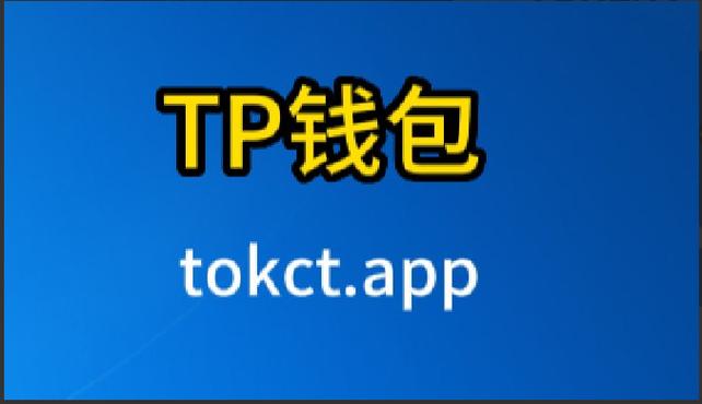 TP钱包官网下载：安全保障如盾，支持服务贴心守护